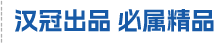 汉冠扫地车