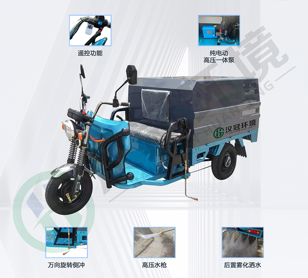 汉冠HG-Q4电动高压冲洗车（物业款）特点
