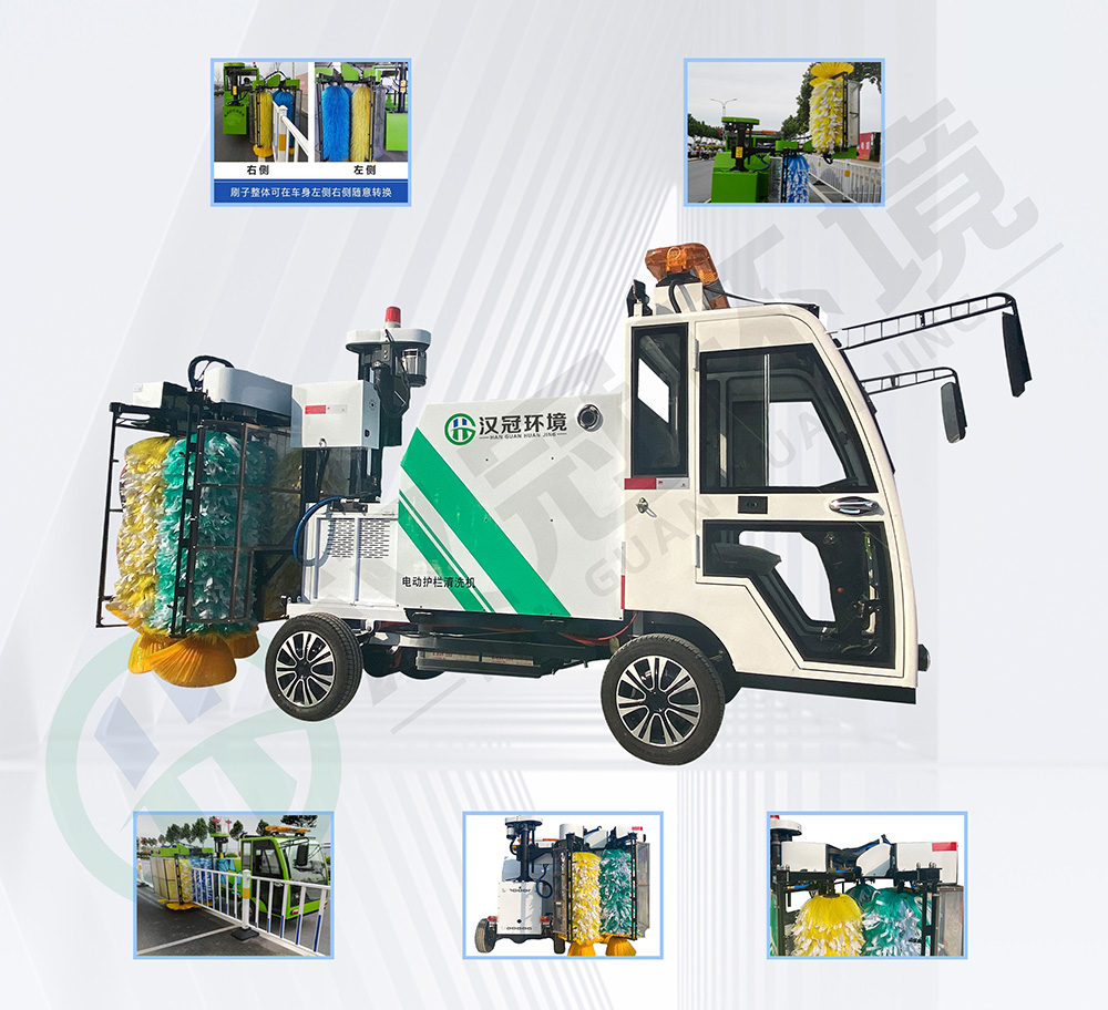 汉冠HG-HL5/HL5 Plus电动护栏清洗车特点