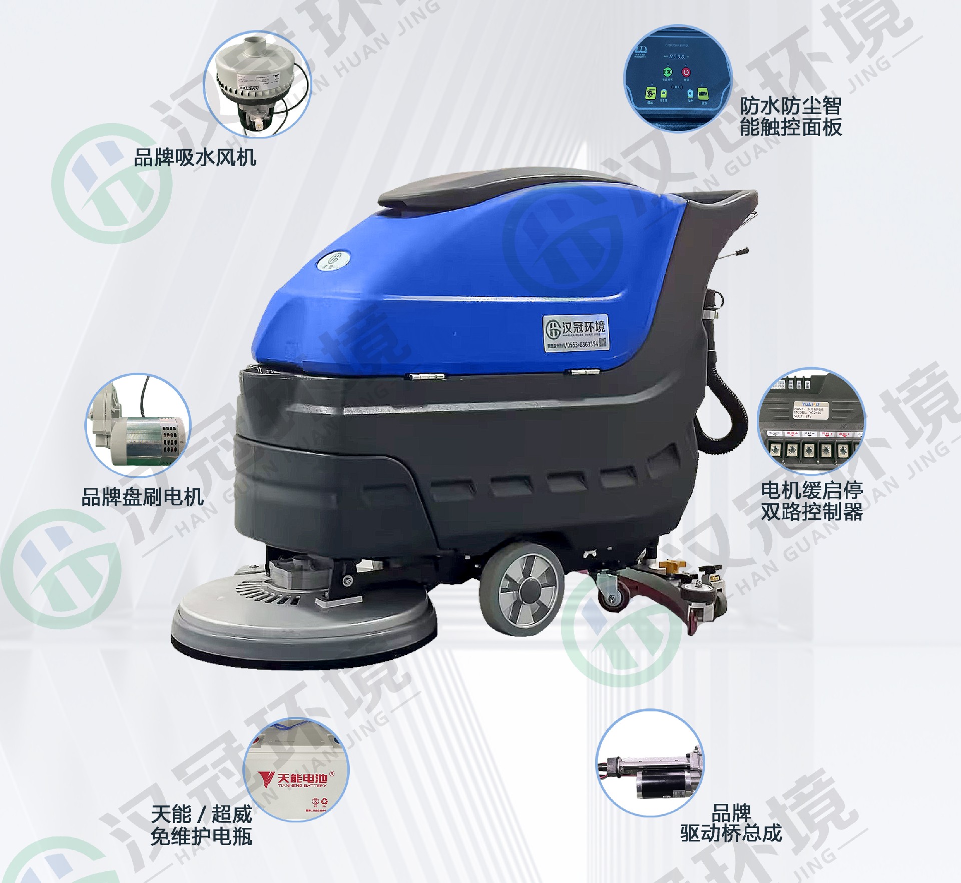 汉冠HG-X5b全自动洗地机特点