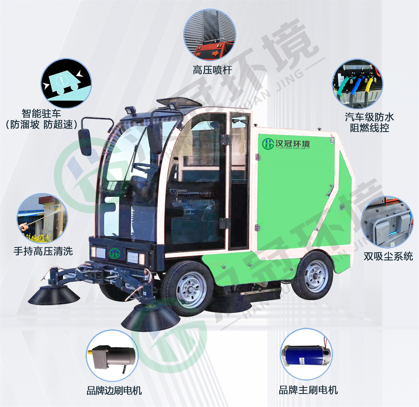 汉冠HG-S16a电动道路清扫车特点
