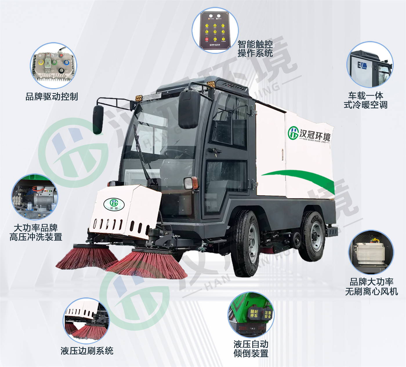 汉冠HG-S26电动道路洗扫车特点