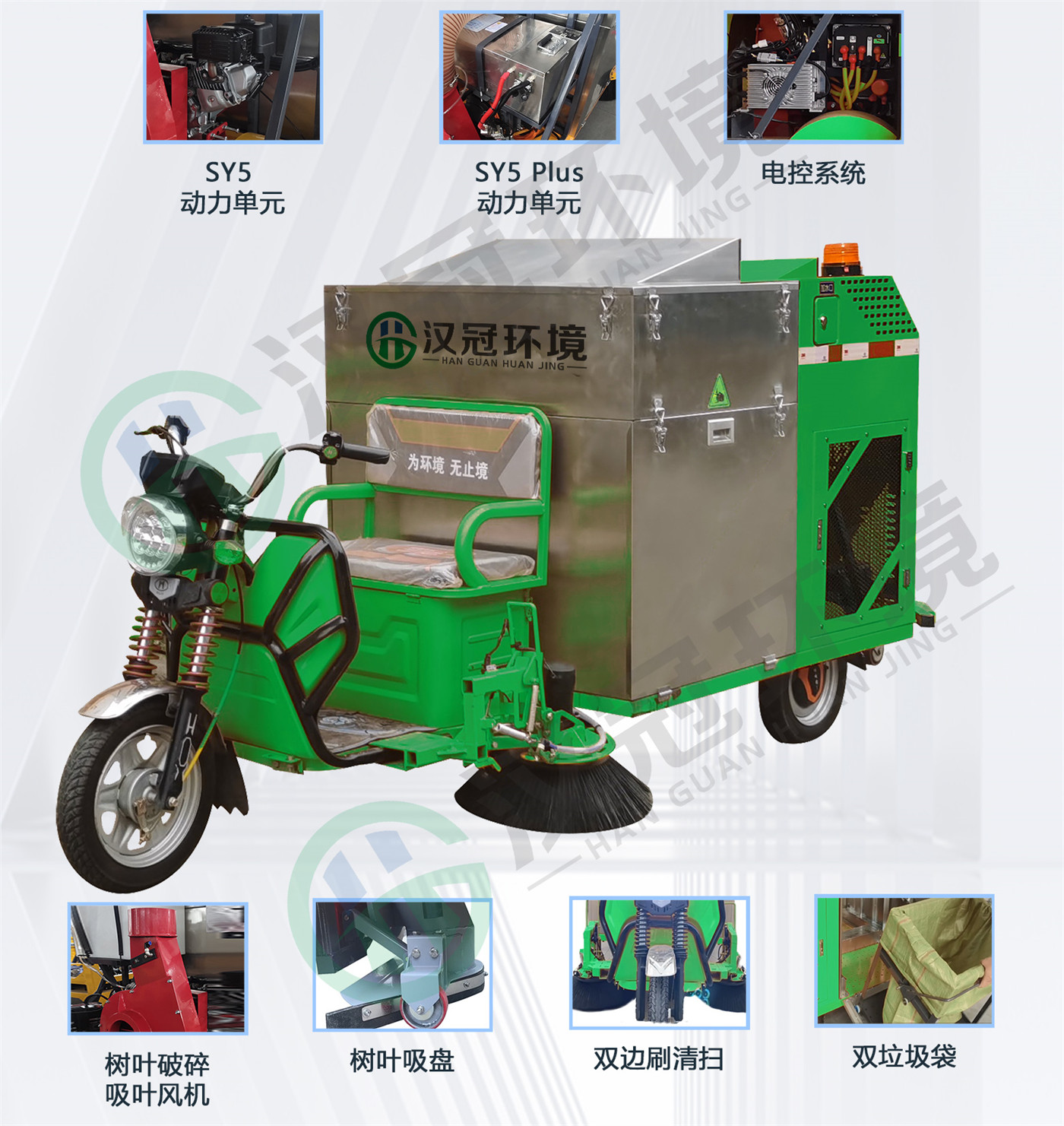 汉冠HG-SY5/SY5 Plus电动树叶收集车特点