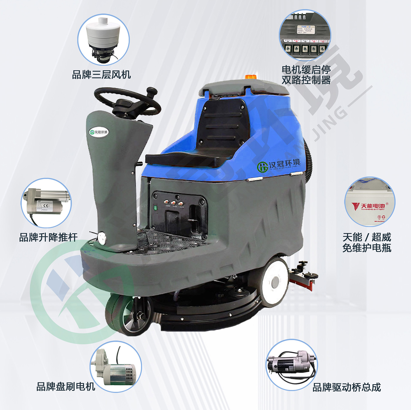 汉冠HG-X7b小型驾驶式洗地机特点