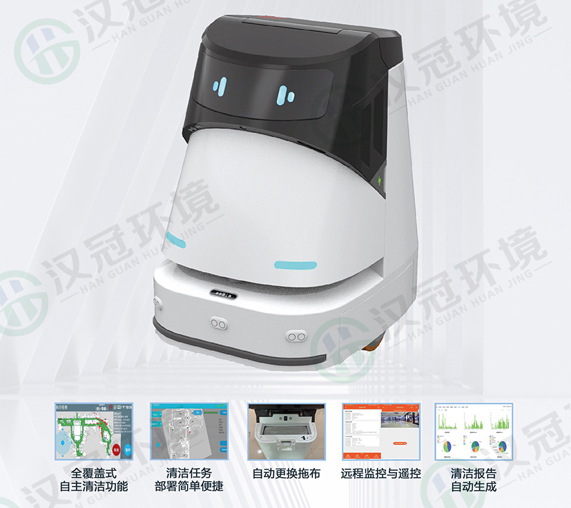 汉冠HG-云洁40室内尘推机器人特点