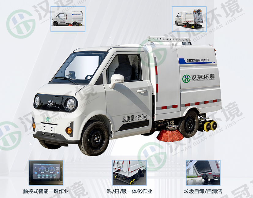 汉冠HG-ZYB5027TXSBEV纯电动洗扫车特点