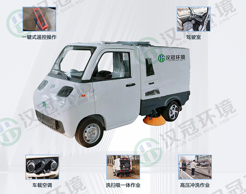 汉冠HG-JBY5010TXSBEV纯电动洗扫车特点