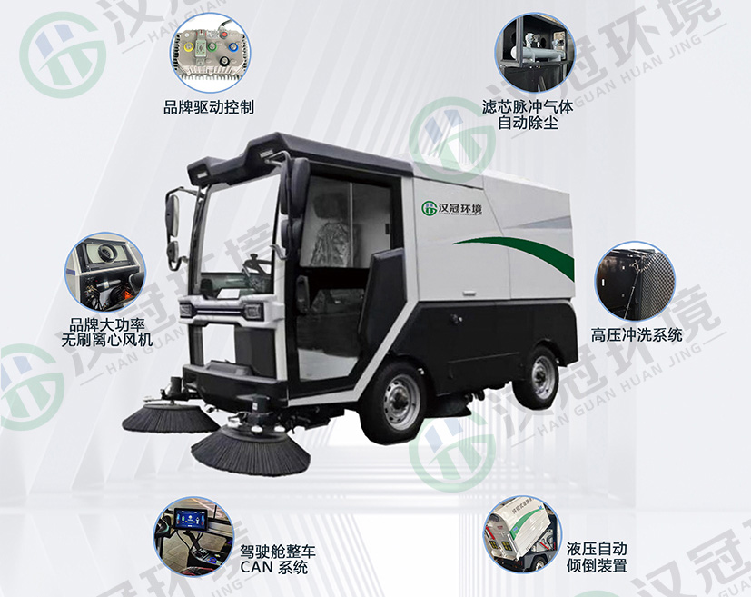 汉冠HG-S25b电动纯吸式道路清扫车特点