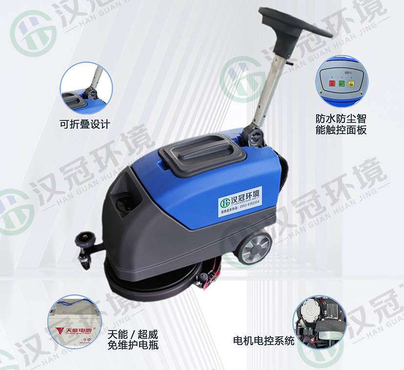 汉冠HG-X4折叠式洗地机特点